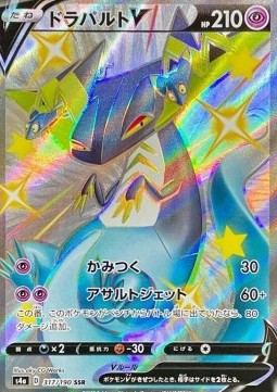 Dragapult V (Holo)