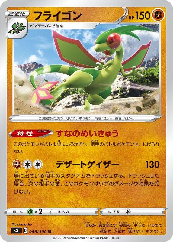 Flygon (Japanese) Pokemon card from S3: Infinity Zone