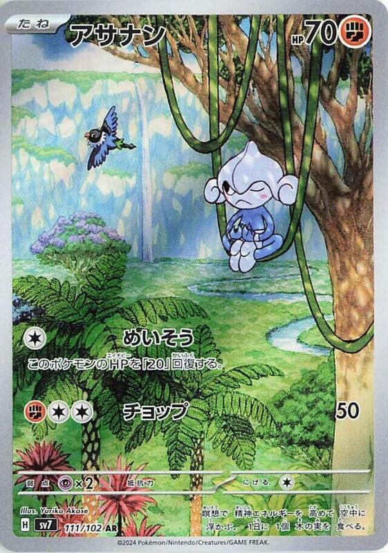 Meditite (Japanese) Pokemon card from SV7: Stellar Miracle