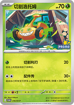 Cottonee (SV-P/CS 317) Scarlet & Violet Simplified Chinese Promos CN