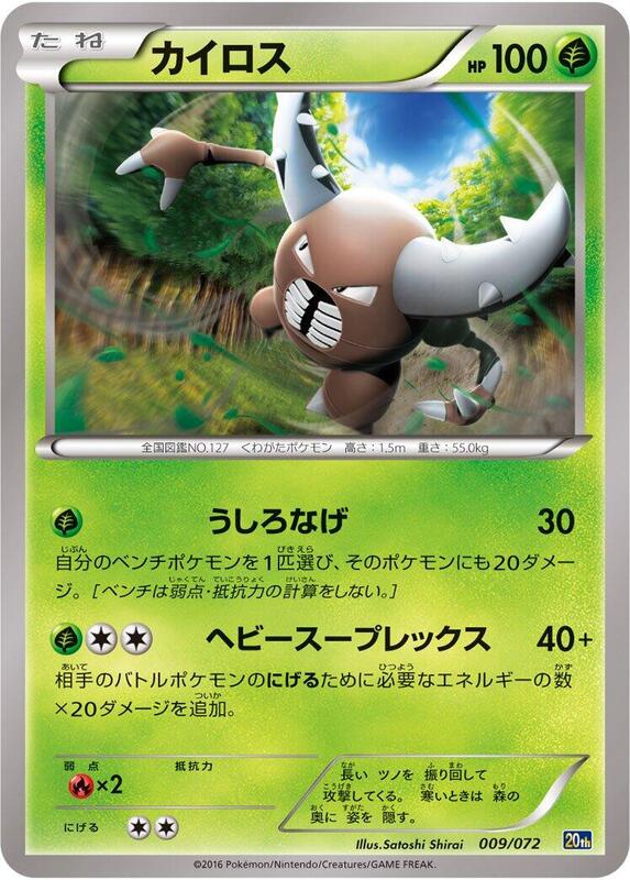 Pinsir (Japanese) Pokemon card from BREAK Starter Pack
