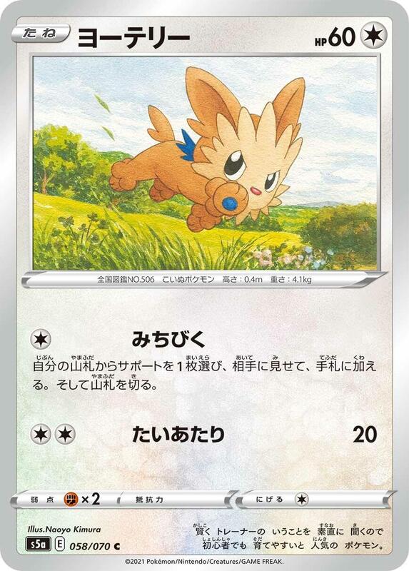 Lillipup (Japanese) Pokemon card from S5a: Peerless Fighters