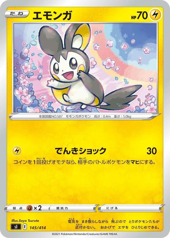 Emolga (Japanese) Pokemon card from SI: Start Deck 100