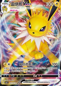 Jolteon VMAX