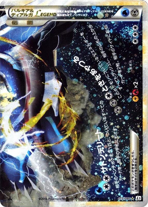 Palkia & Dialga Legend (Japanese) Pokemon card from L3: Clash at the Summit