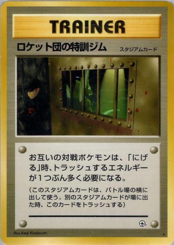 The Rocket's Training Gym (Japanese) Pokemon card from Leaders' Stadium