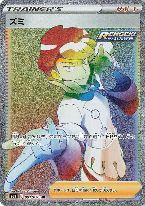 Siebold (Japanese) Pokemon card from S6K: Jet-Black Spirit