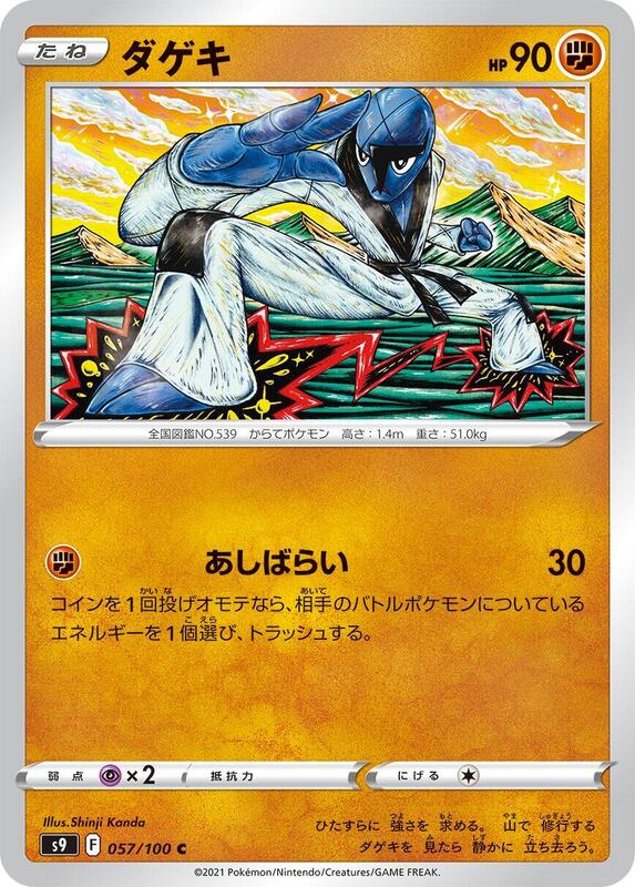 Sawk (Japanese) Pokemon card from S9: Star Birth