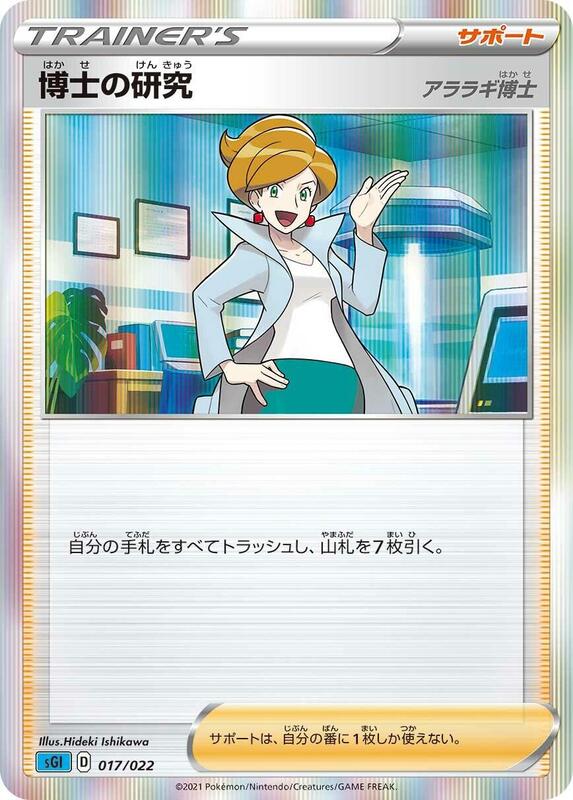 Professor's Research (Japanese) Pokemon card from SS: Inteleon VMAX High-Class Deck