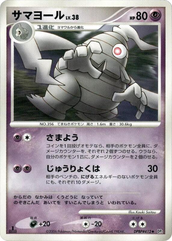 Dusclops (Japanese) Pokemon card from DP1: Space-Time Creation