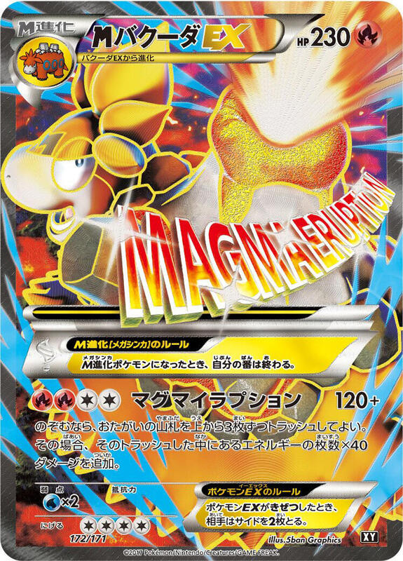 M Camerupt EX (Japanese) Pokemon card from SM: The Best of XY