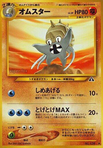 Omastar (Japanese) Pokemon card from Crossing the Ruins...