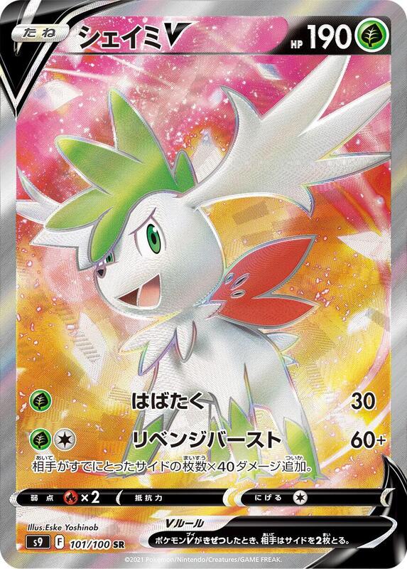 Shaymin V (Japanese) Pokemon card from S9: Star Birth
