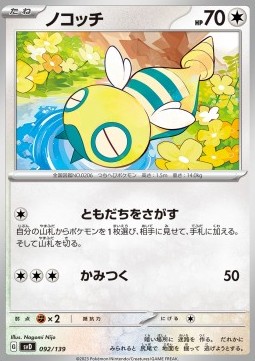 Dunsparce Pokemon card from ex Start Decks