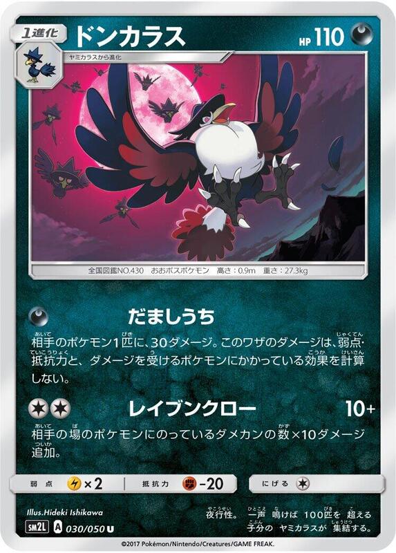Honchkrow (Japanese) Pokemon card from SM2L: Alolan Moonlight