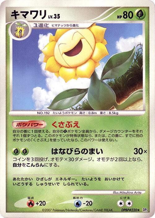 Sunflora (Japanese) Pokemon card from DP3: Shining Darkness