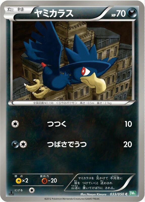Murkrow (Japanese) Pokemon card from BW5: Dragon Blast