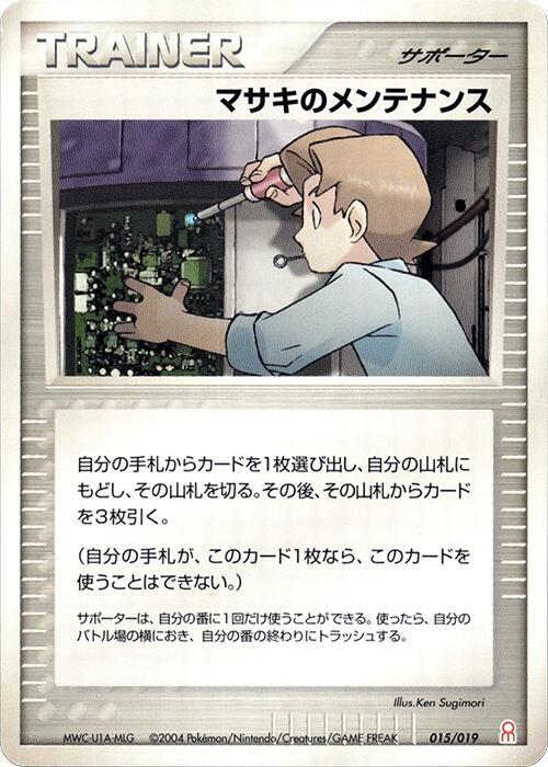 Bill's Maintenance (Japanese)