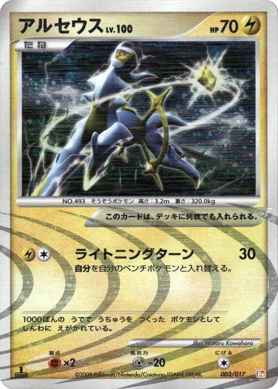 Arceus (Japanese)