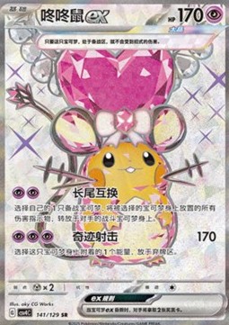Dedenne ex