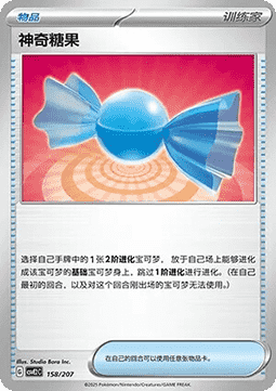 Rare Candy
