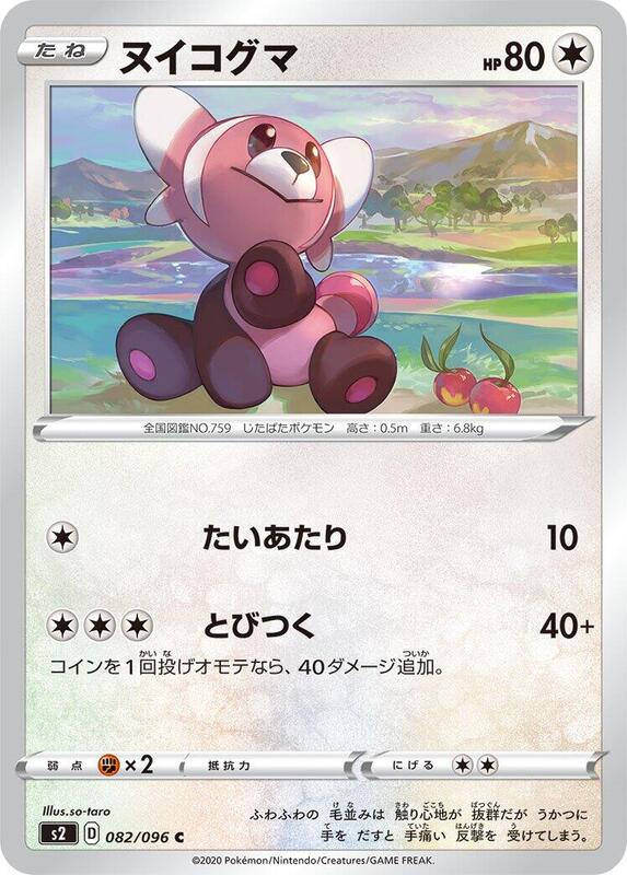 Stufful (Japanese) Pokemon card from S2: Rebellion Crash