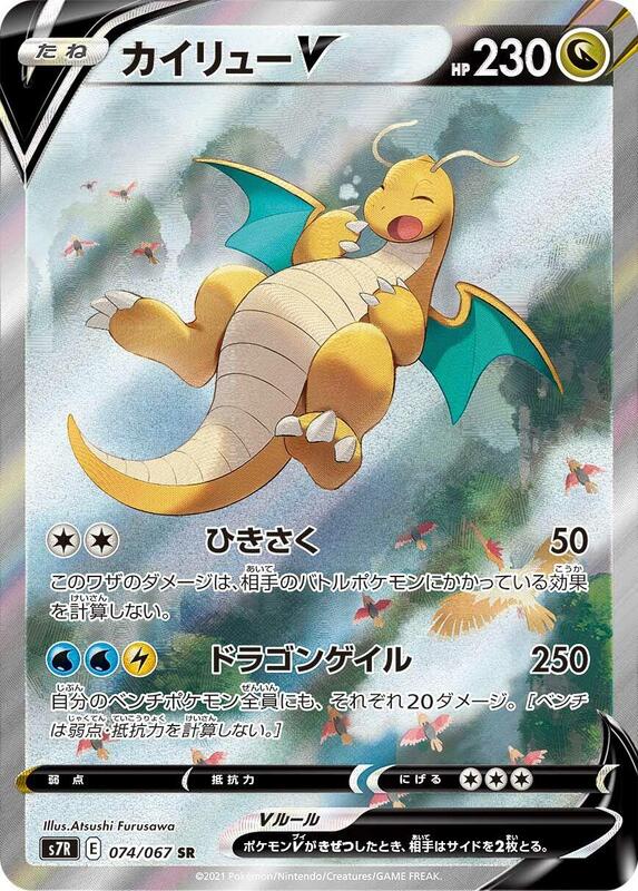 Dragonite V (Japanese)