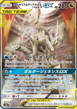 Arceus & Dialga & Palkia GX