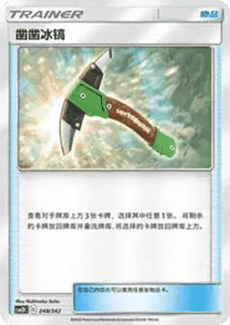 Chip-Chip Ice Axe CN
