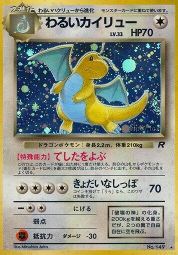 Dark Dragonite (Japanese)