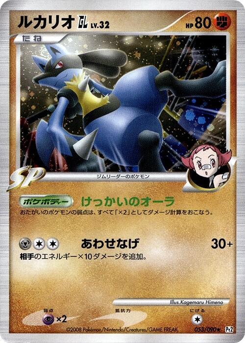 Lucario GL (Japanese) Pokemon card from Pt2: Bonds to the End of Time