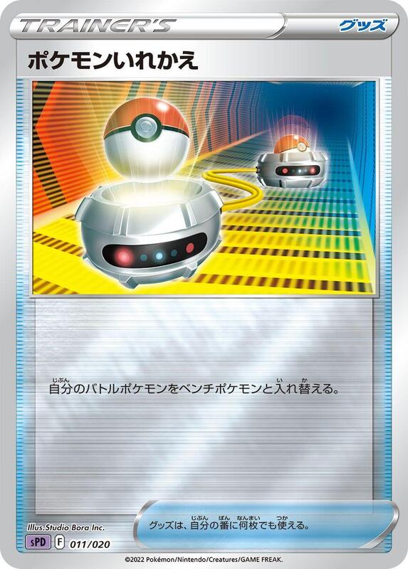 Switch (Japanese) Pokemon card from sPD: Deoxys VSTAR & VMAX High-Class Deck