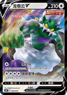 Tornadus V CN