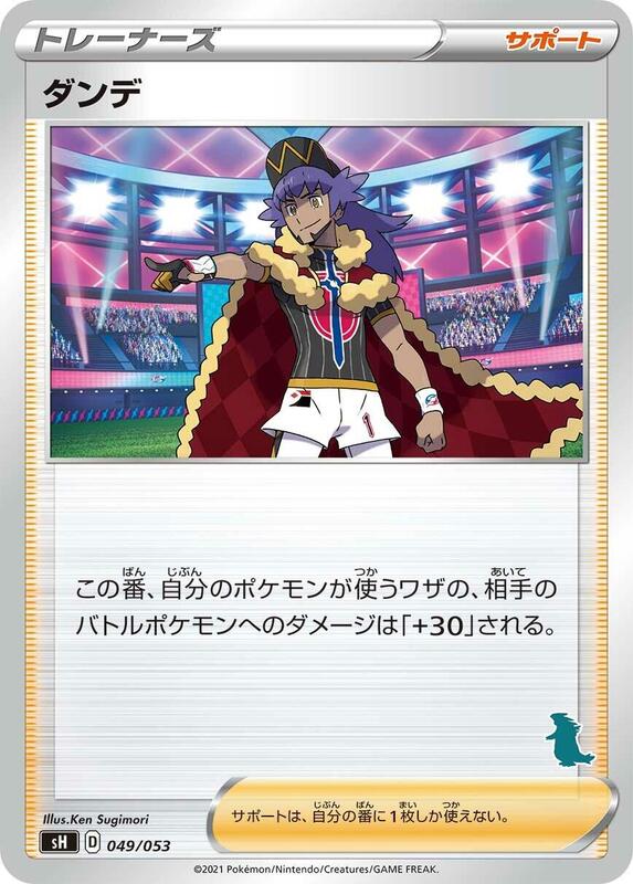 Leon (Japanese) Pokemon card from sH: Sword & Shield Family Pokemon Card Game