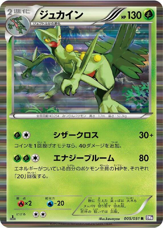 Sceptile (Japanese) Pokemon card from BW8: Spiral Force