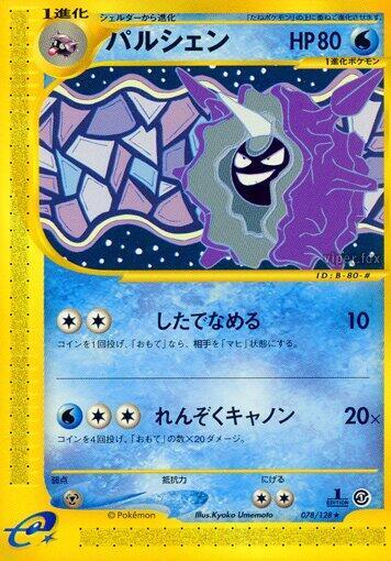 Cloyster (Japanese) Pokemon card from Base Expansion Pack