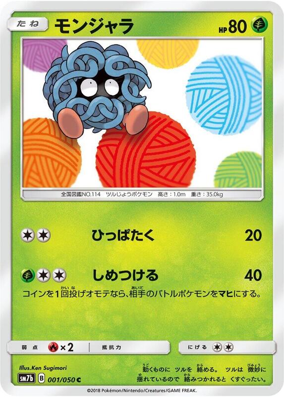Tangela (Japanese) Pokemon card from SM7b: Fairy Rise
