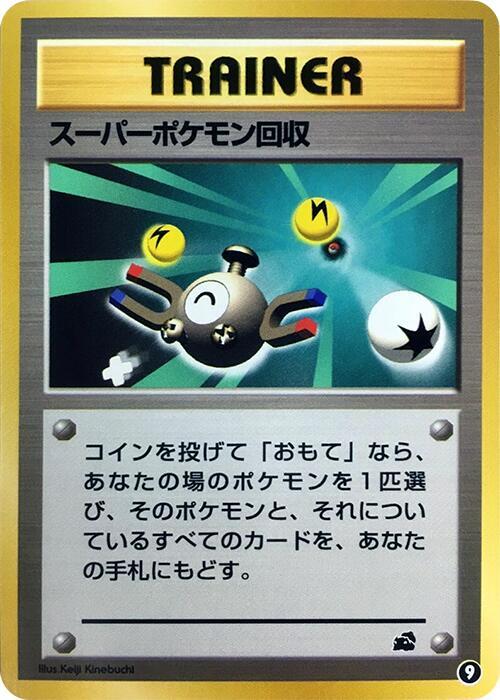 Super Scoop Up (Japanese) Pokemon card from Intro Pack (Bulbasaur)