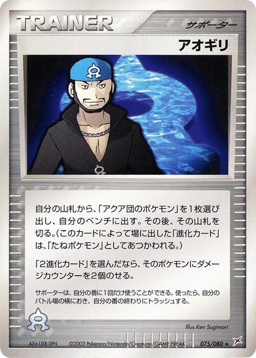 Archie (Japanese) Pokemon card from Magma VS Aqua: Two Ambitions