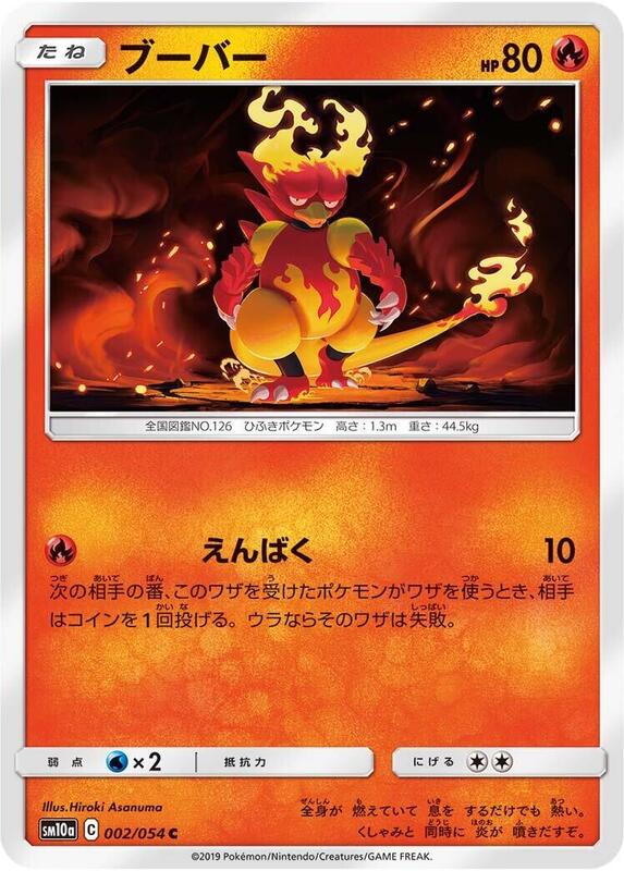 Magmar (Japanese) Pokemon card from SM10a: GG End