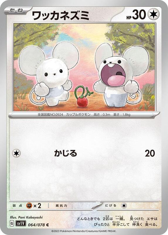 Tandemaus (Japanese) Pokemon card from SV1V: Violet ex