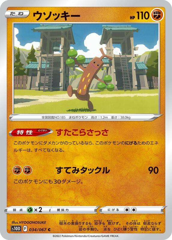 Sudowoodo (Japanese) Pokemon card from S10D: Time Gazer