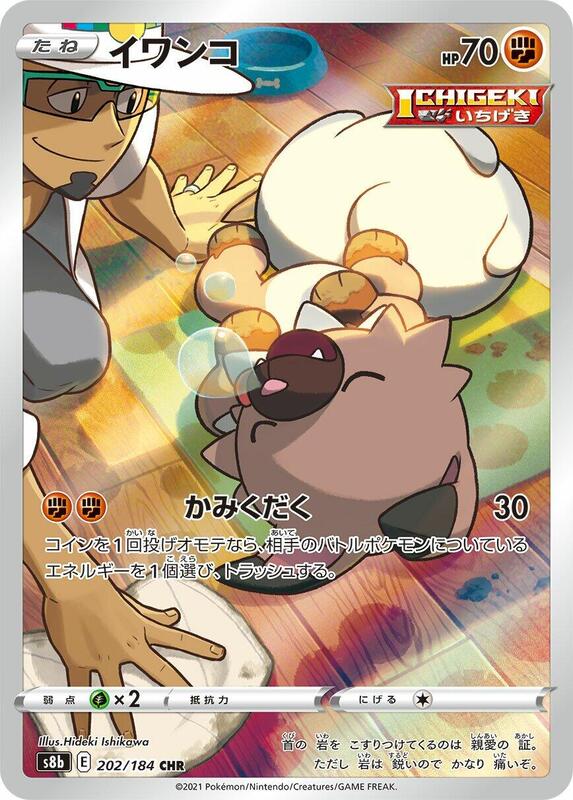 Rockruff (Japanese) Pokemon card from S8b: VMAX Climax