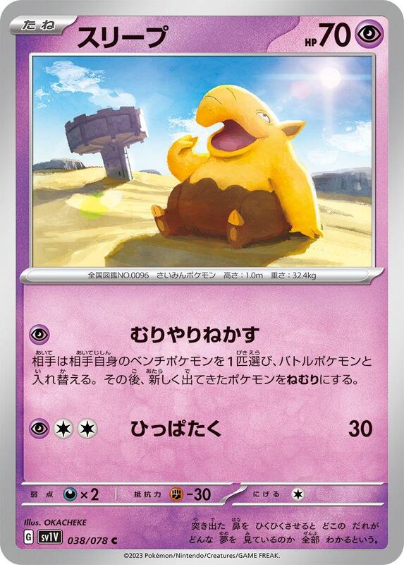 Drowzee (Japanese) Pokemon card from SV1V: Violet ex