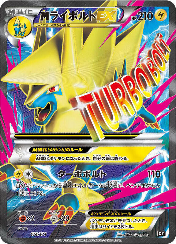 M Manectric EX (Japanese) Pokemon card from SM: The Best of XY
