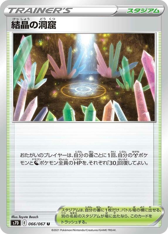 Crystal Cave (Japanese) Pokemon card from S7D: Skyscraping Perfection
