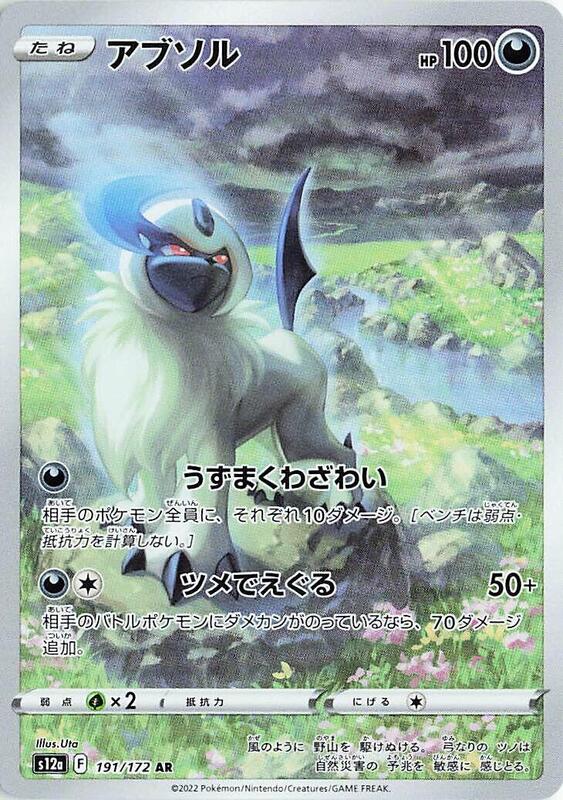 Absol (Japanese) Pokemon card from S12a: VSTAR Universe