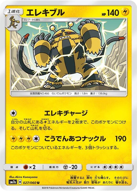 Electivire (Japanese) Pokemon card from SM7a: Thunderclap Spark