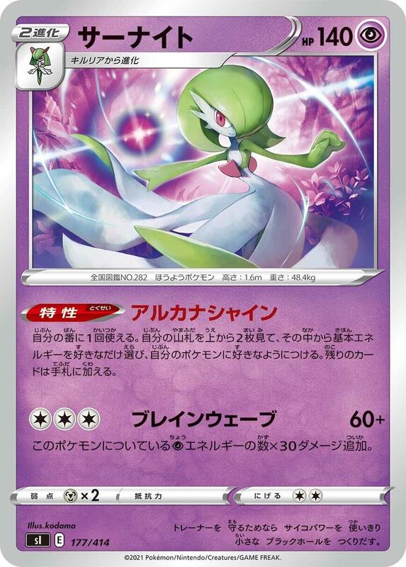 Gardevoir (Japanese) Pokemon card from SI: Start Deck 100