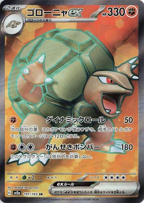 Golem ex (Japanese) Pokemon card from SV2a: Pokemon Card 151